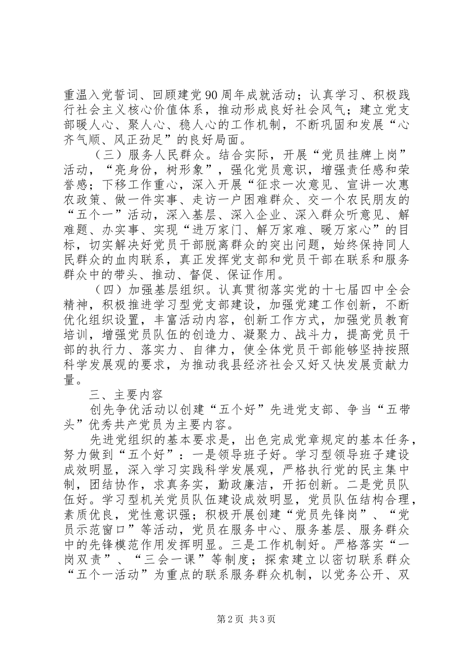 关于在党支部和党员中深入开展创先争优活动的方案 _第2页