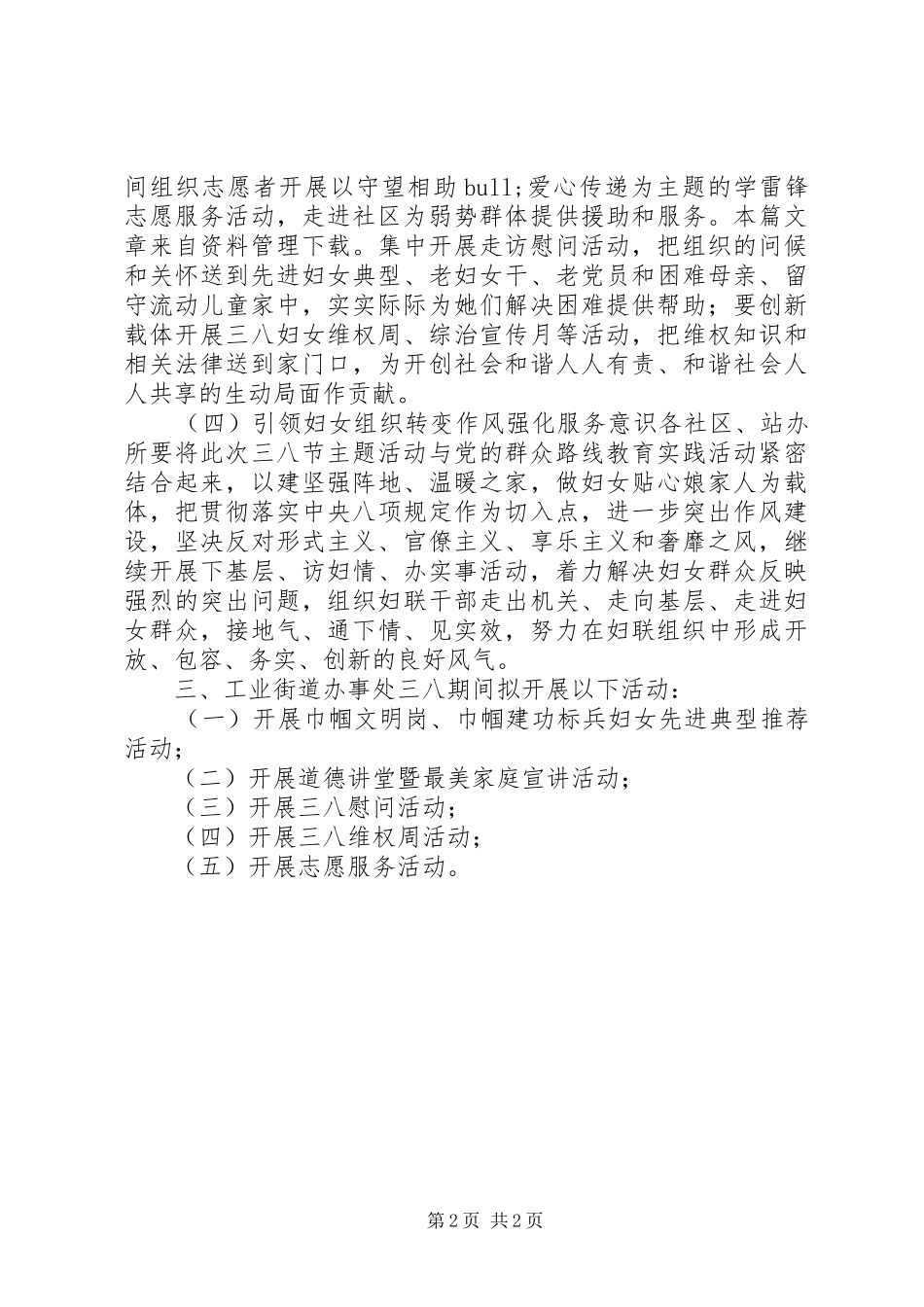 街道三八妇女节活动实施方案 _第2页