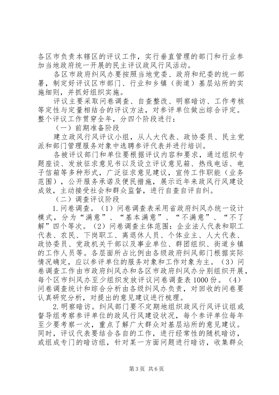 民主评议政风行风活动方案 _第3页