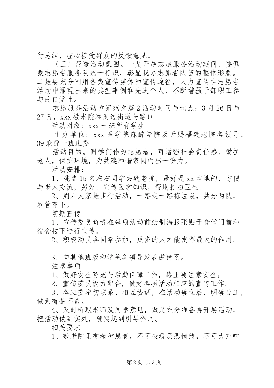 XX年志愿服务活动实施方案 _第2页