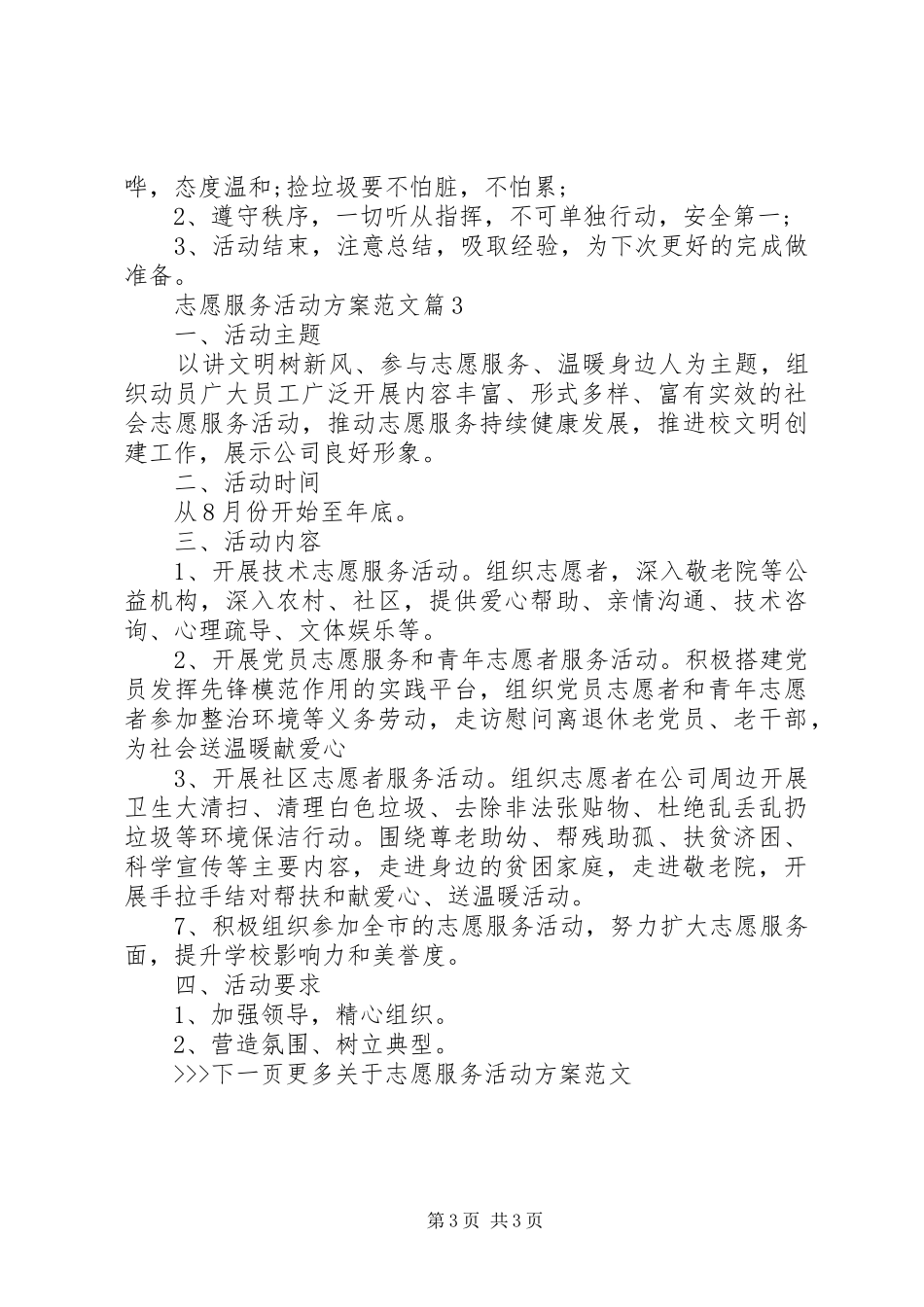 XX年志愿服务活动实施方案 _第3页