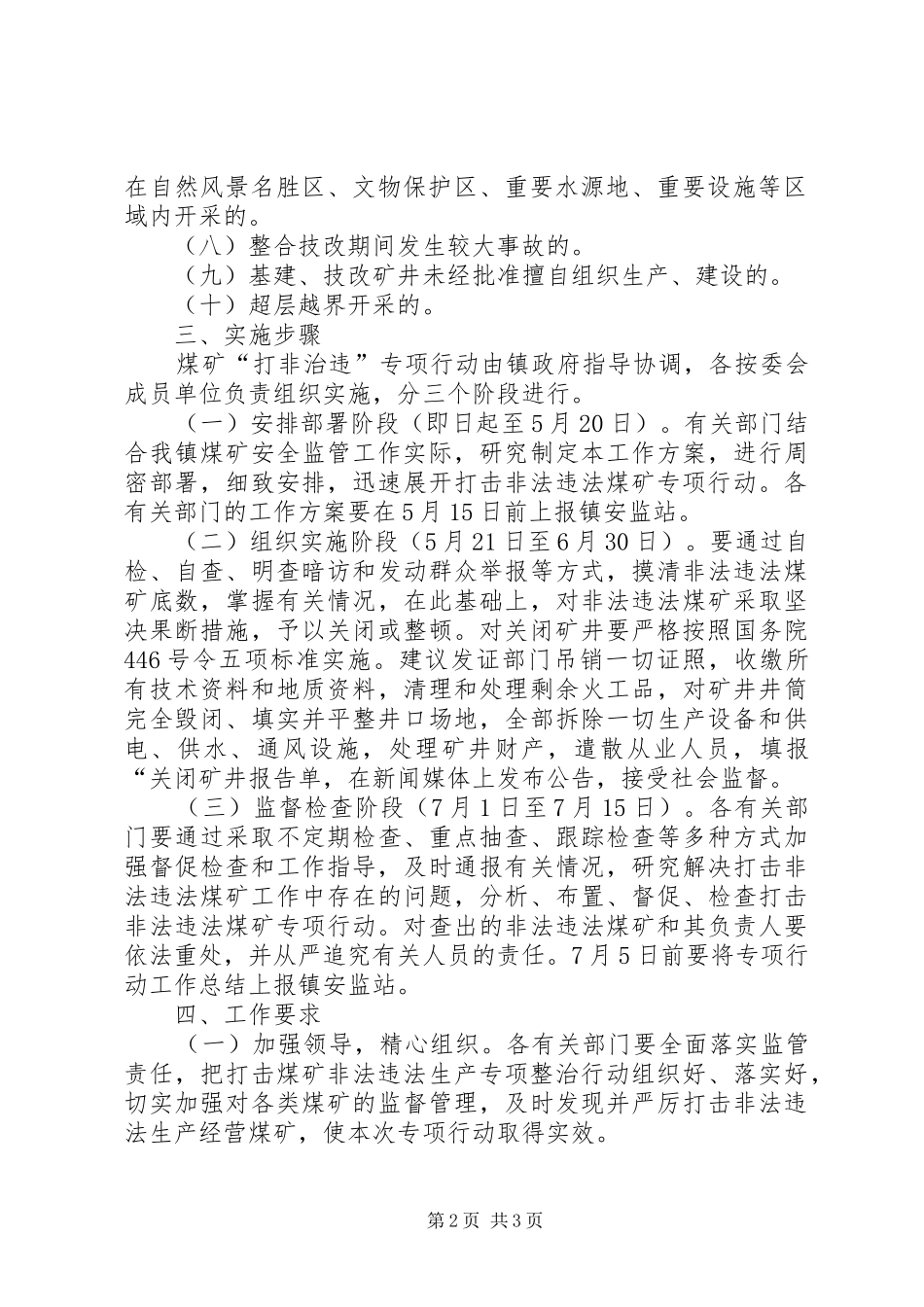 XX街道开展打击非法经营行为专项行动实施方案~ _第2页