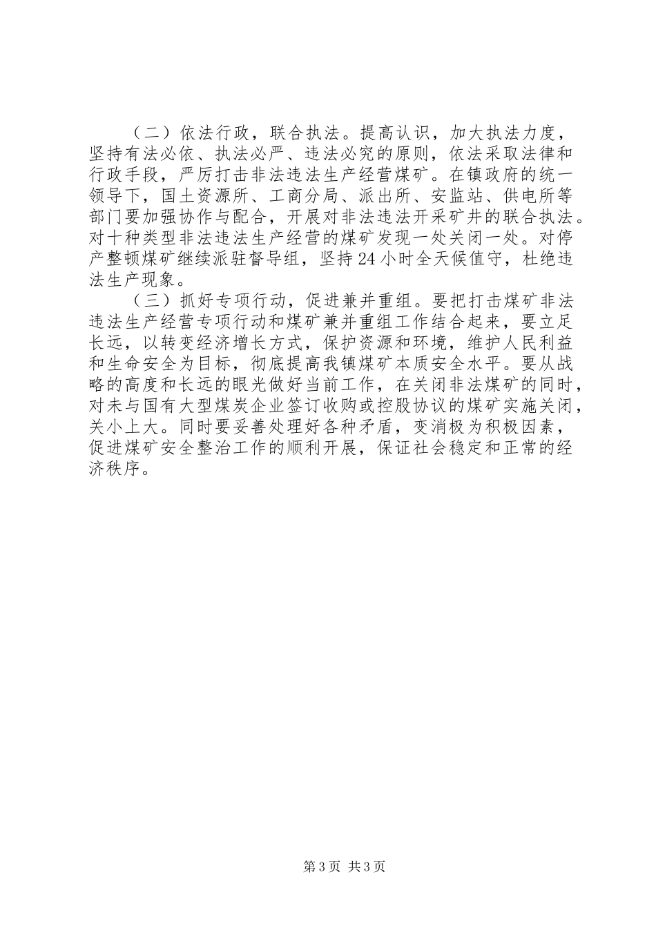 XX街道开展打击非法经营行为专项行动实施方案~ _第3页