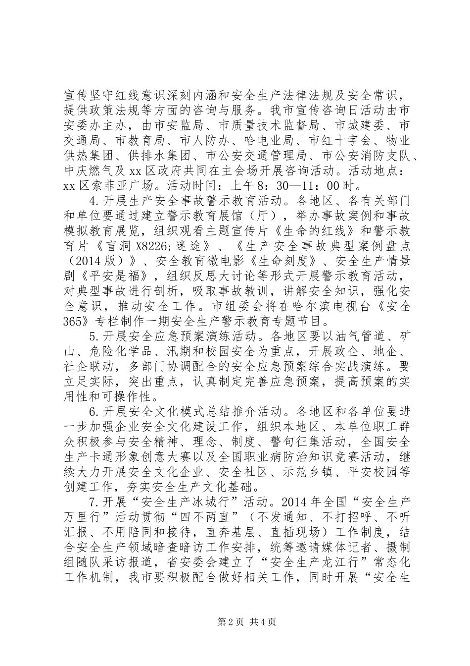 市安监局安全生产月活动实施方案 _第2页