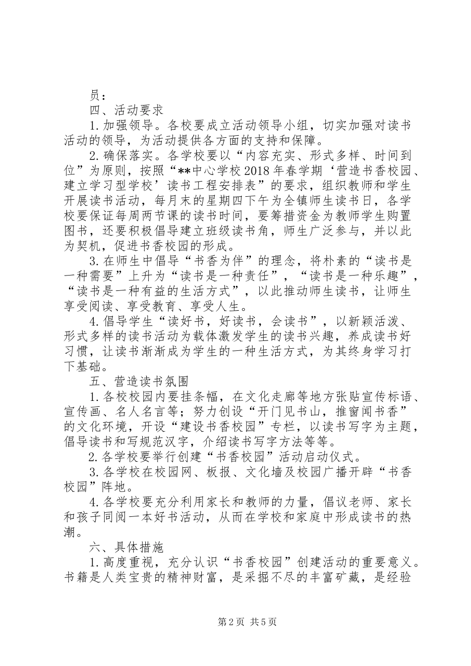 学校创建书香校园实施方案 _第2页