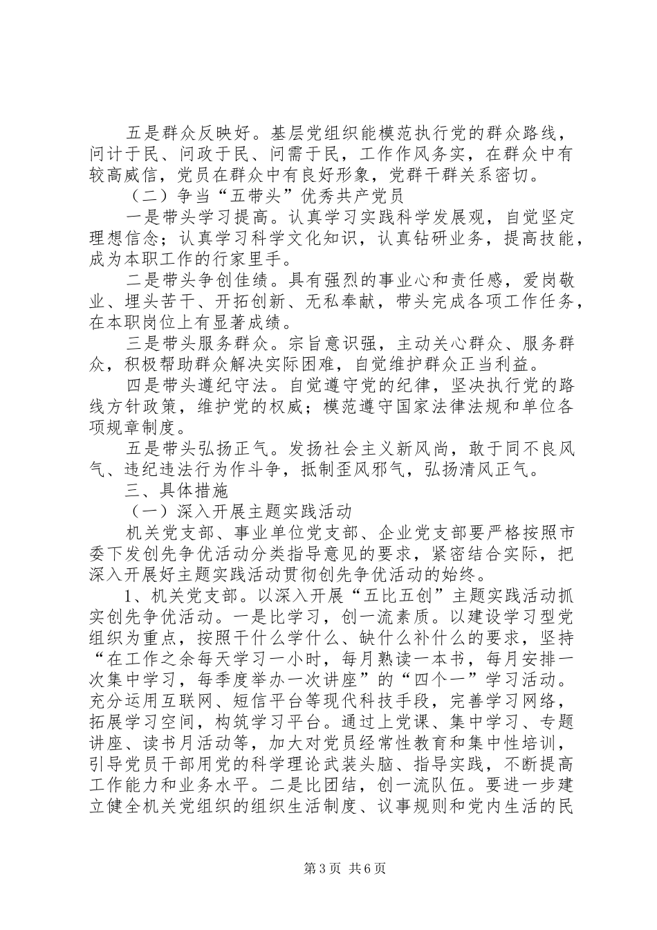 市农业局委员会深入开展创先争优活动方案 _第3页