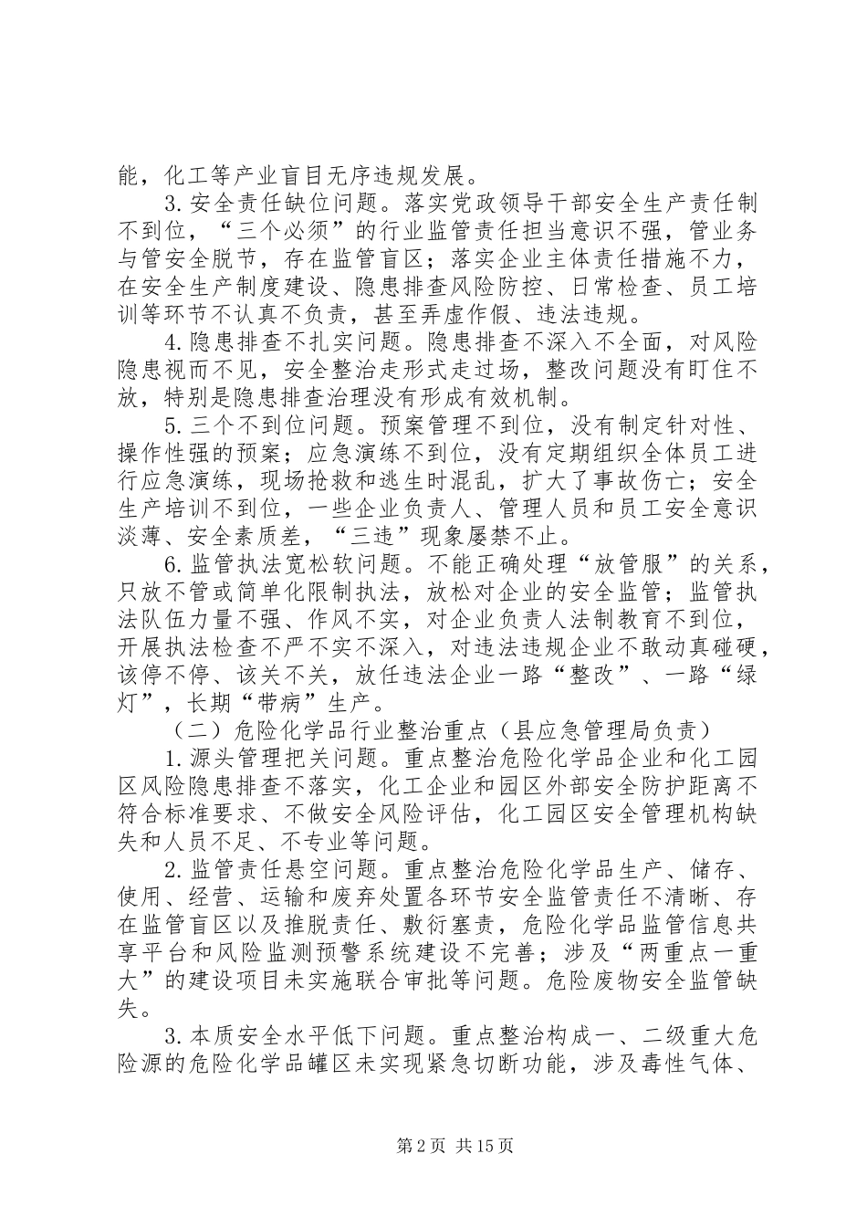 XX年开展“铁拳行动”整治方案2篇_第2页