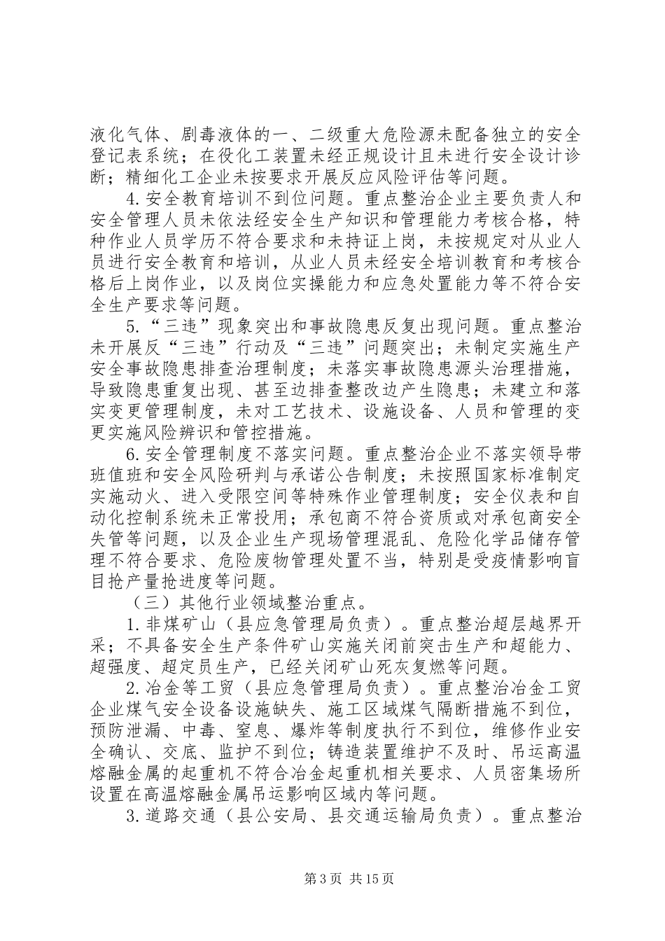 XX年开展“铁拳行动”整治方案2篇_第3页