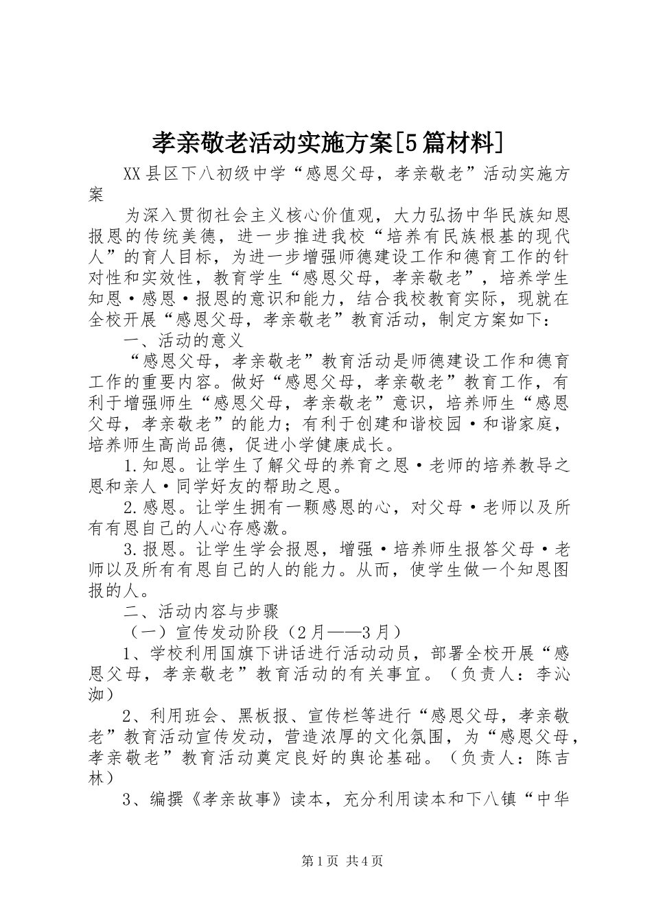 孝亲敬老活动方案[5篇材料] _第1页