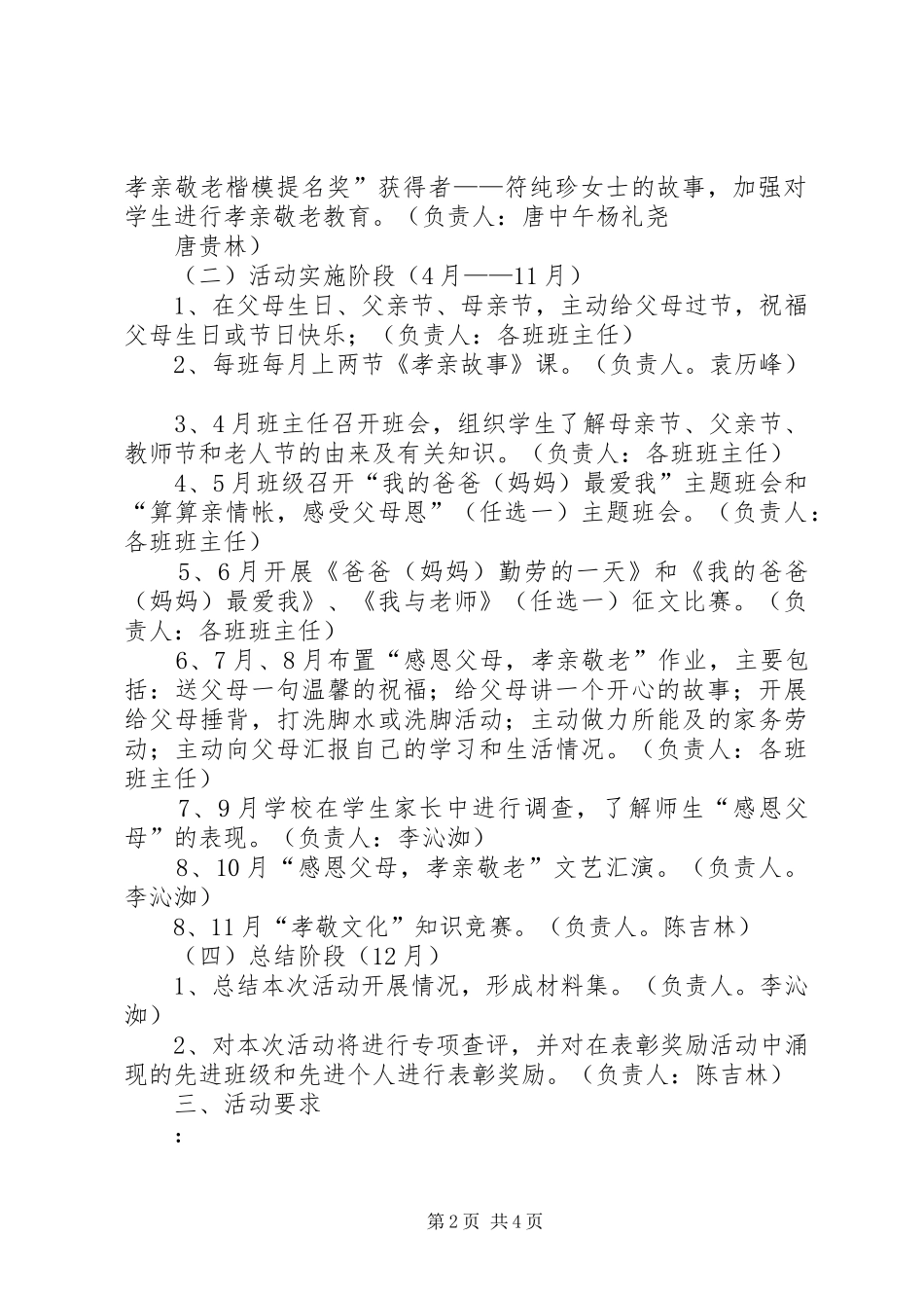 孝亲敬老活动方案[5篇材料] _第2页