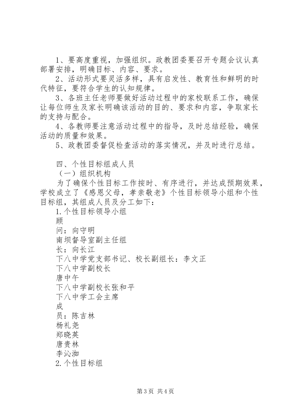 孝亲敬老活动方案[5篇材料] _第3页