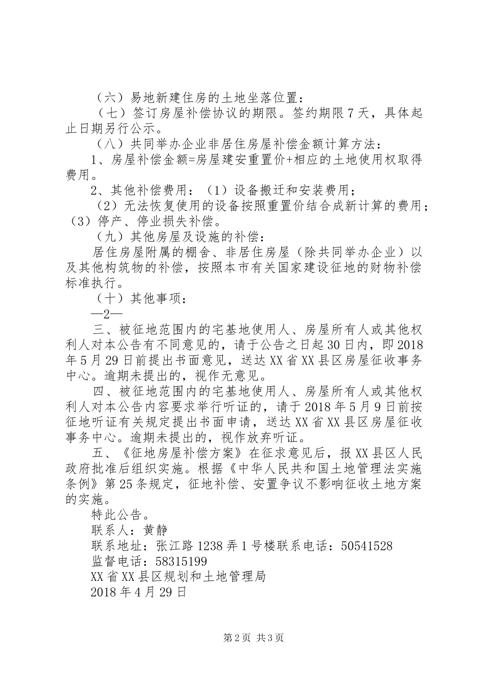 西园村征地补偿实施方案 _第2页