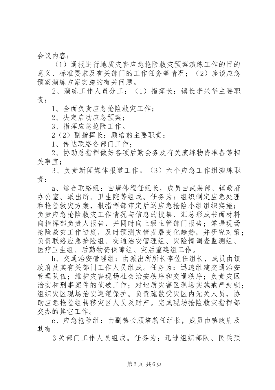 防汛应急演练实施方案 _第2页