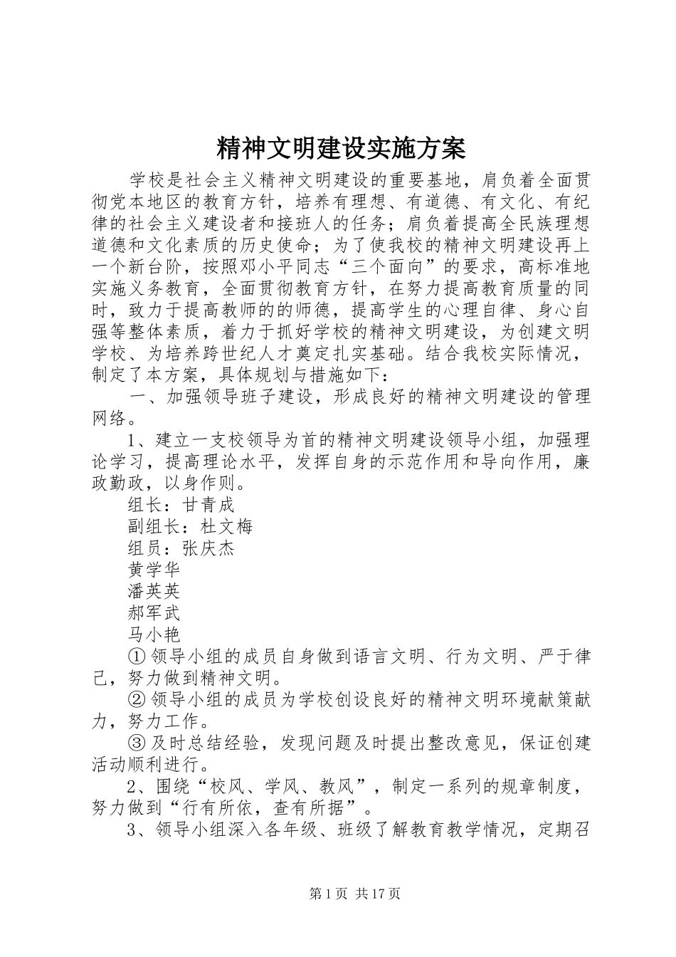 精神文明建设方案 _第1页