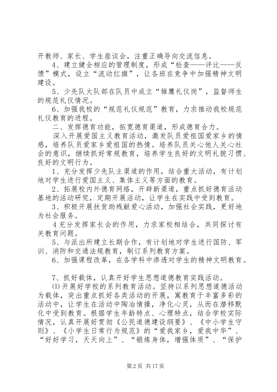 精神文明建设方案 _第2页