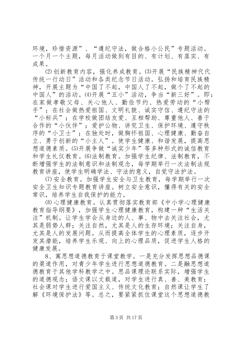 精神文明建设方案 _第3页