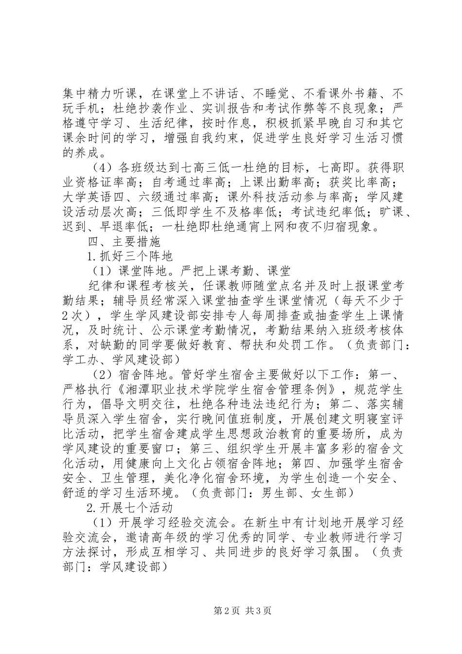 学风建设月活动实施方案 _第2页