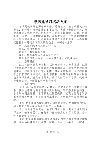 学风建设月活动实施方案 