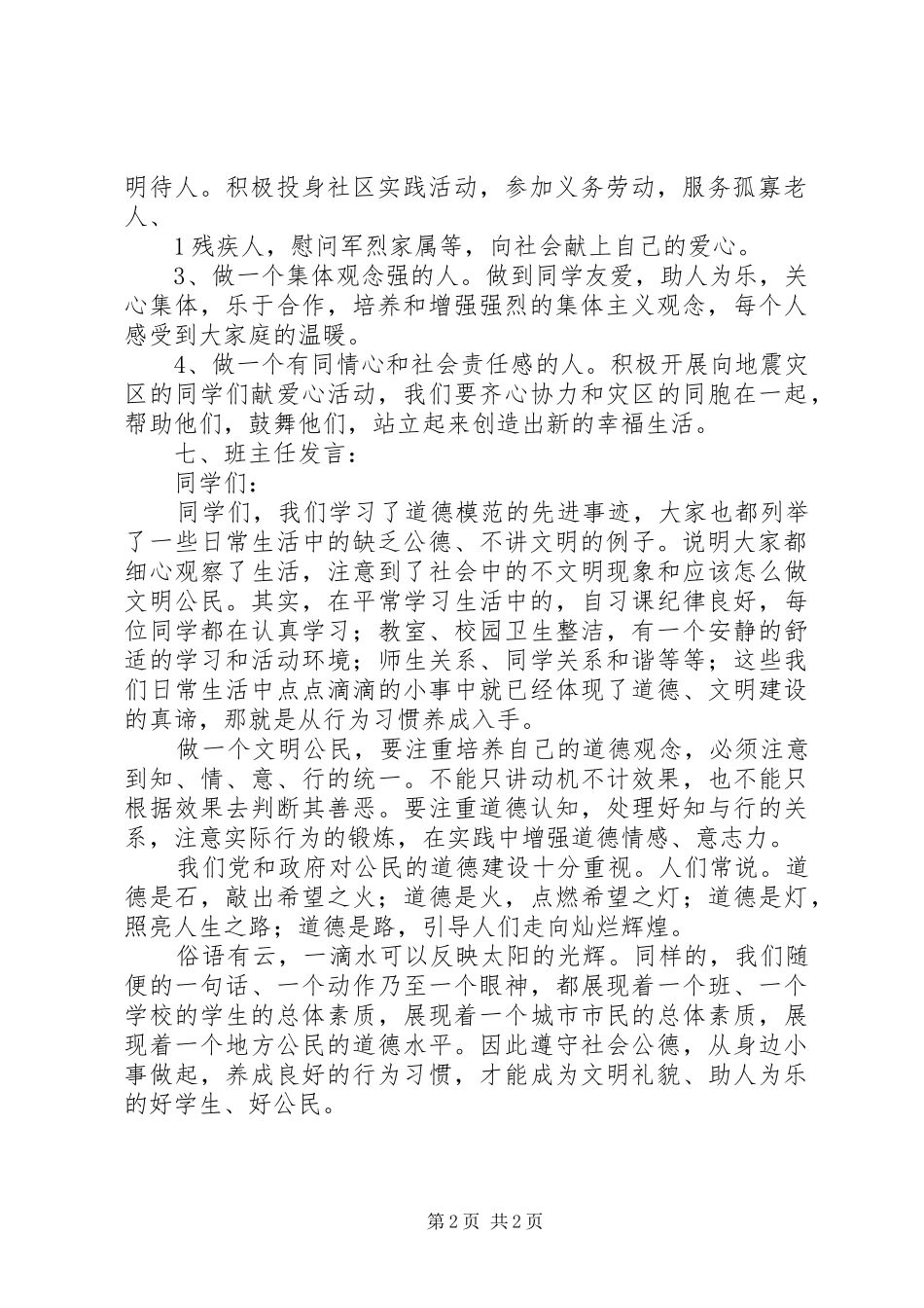 二郎庙小学学道德模范,树文明新风活动实施方案 _第2页