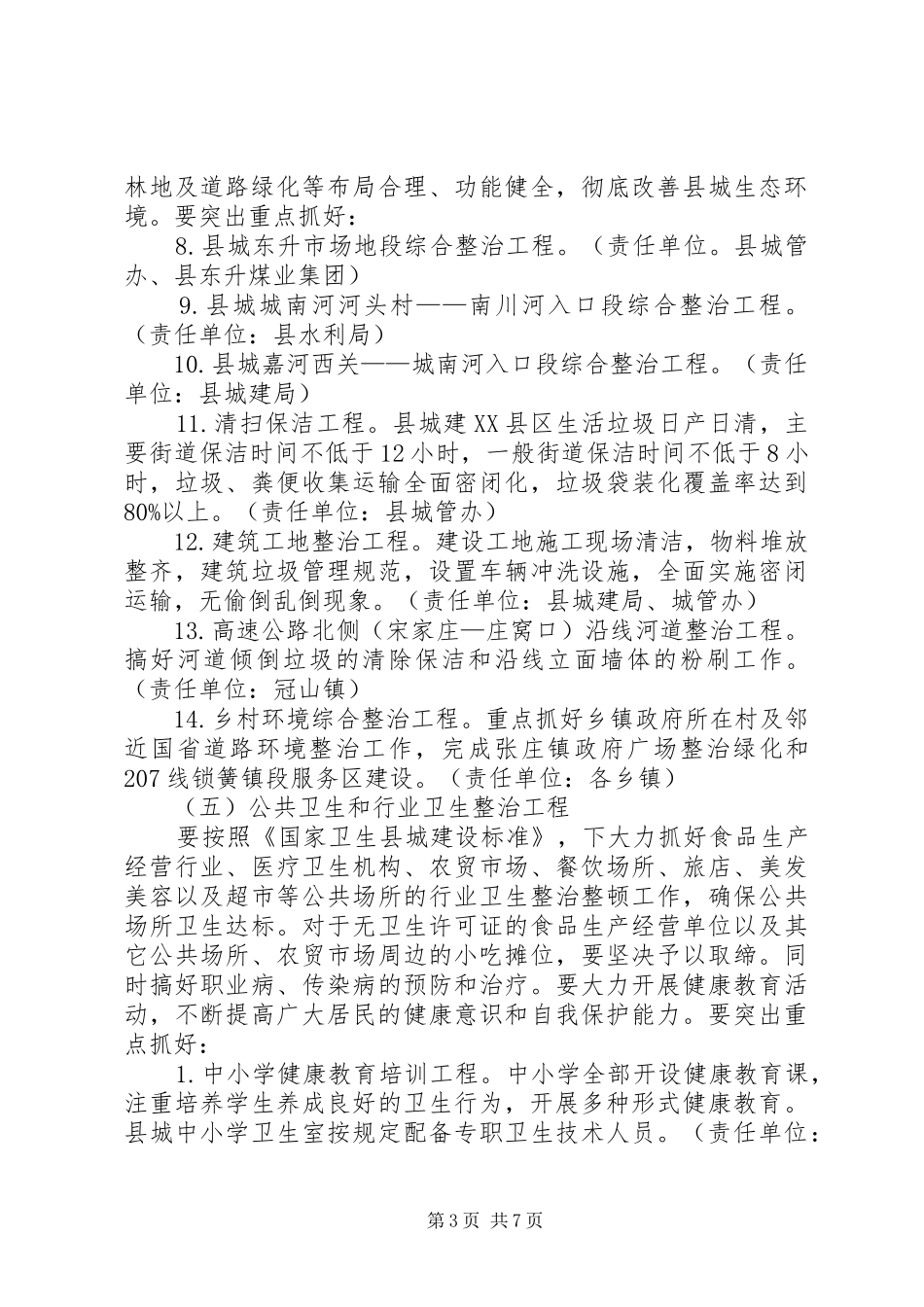 “三城同创”工作方案 _第3页