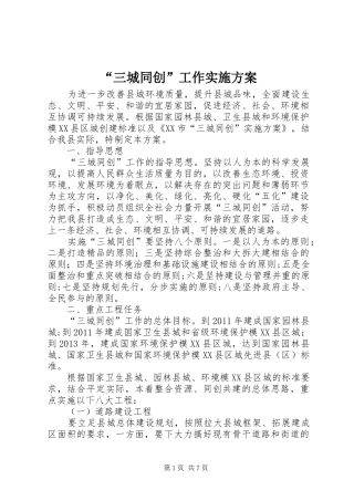 “三城同创”工作方案 