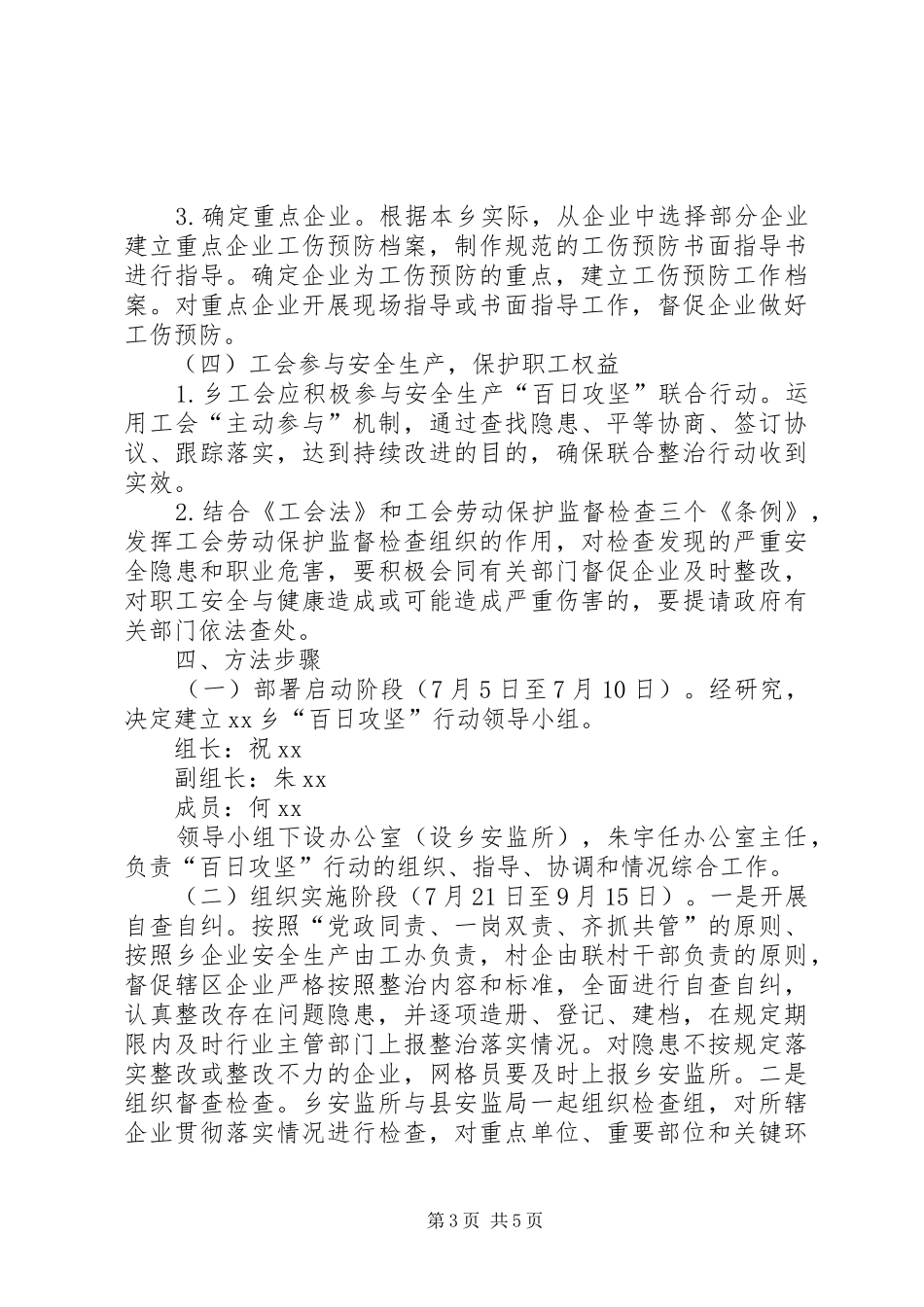 夏季安全生产“百日攻坚”联合行动方案 _第3页