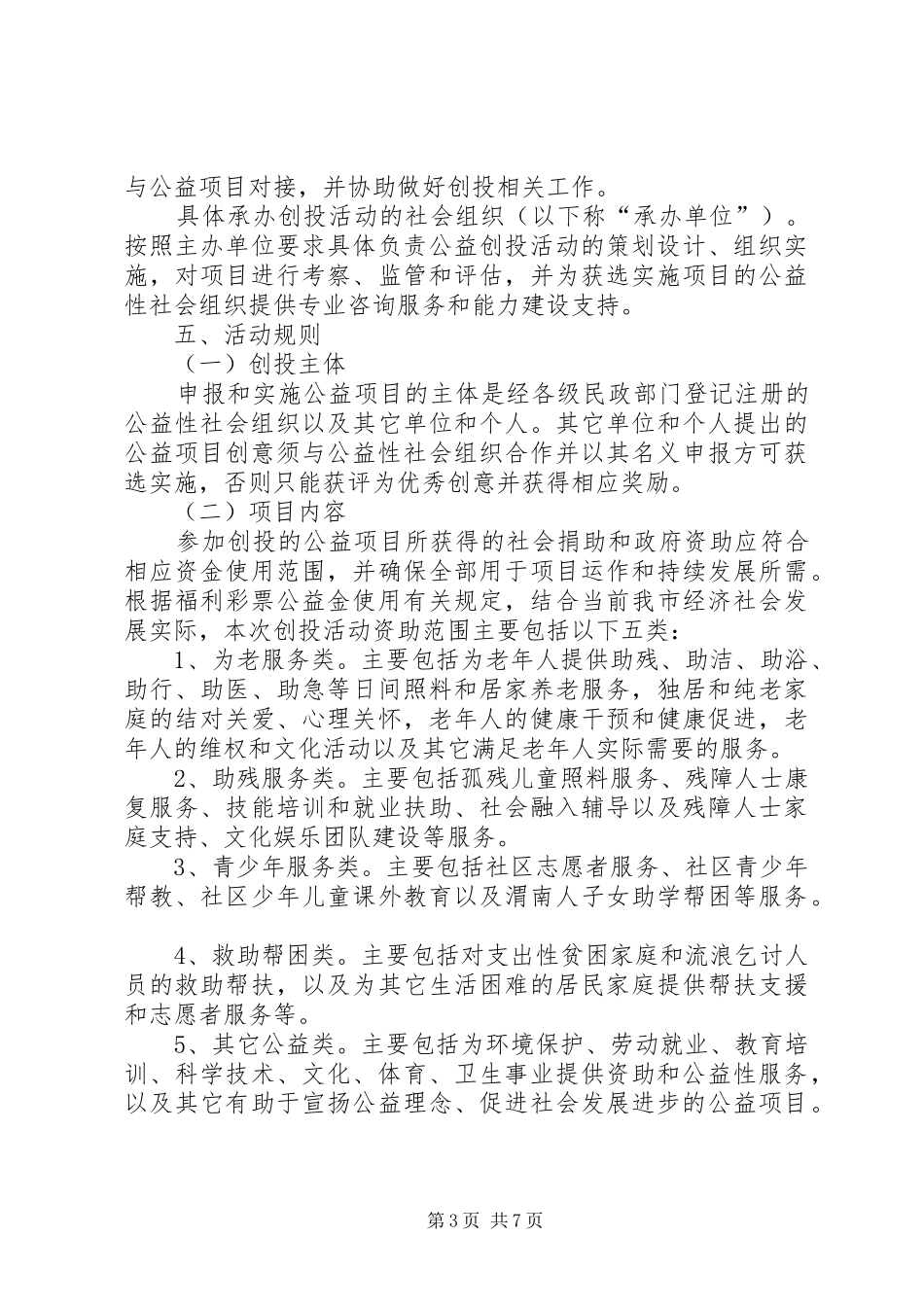 三社联动工作实施方案 _第3页