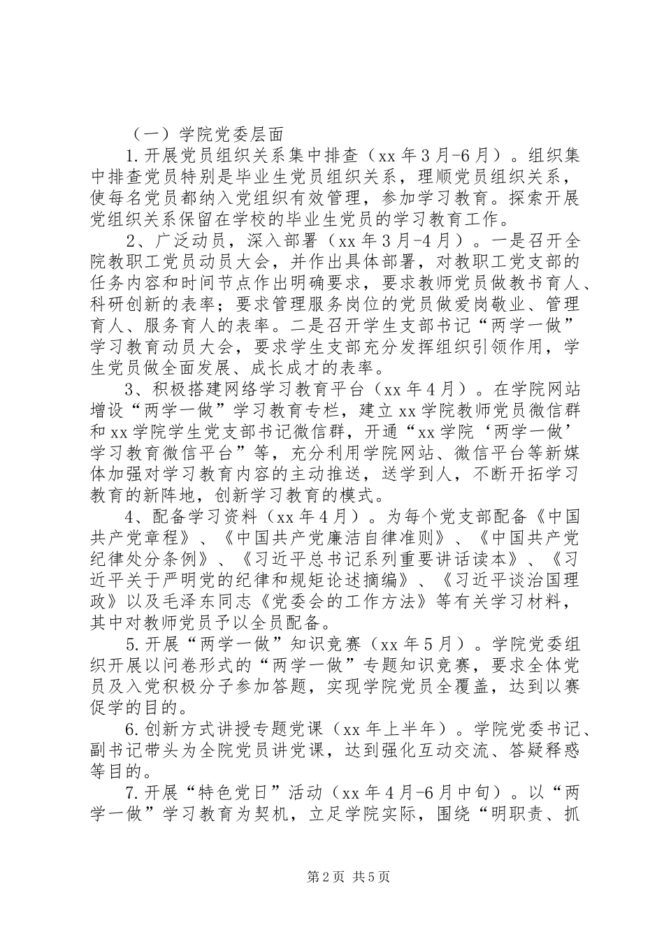 学院思政部“两学一做”学习教育活动方案 _第2页