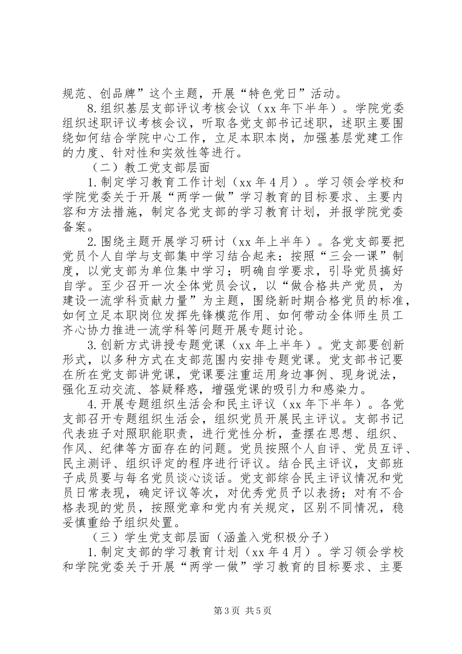 学院思政部“两学一做”学习教育活动方案 _第3页