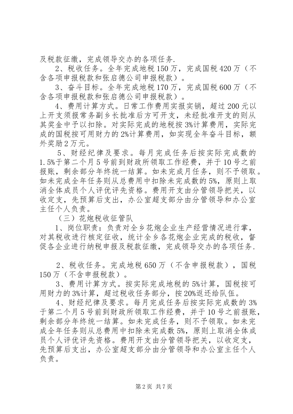 乡镇部门经济工作实施方案2篇_第2页