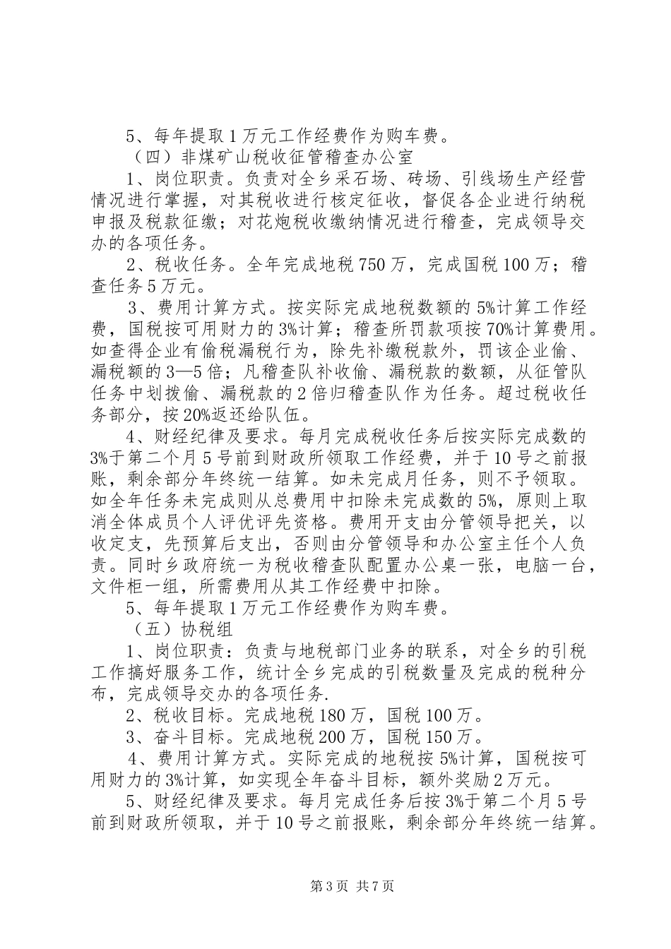 乡镇部门经济工作实施方案2篇_第3页