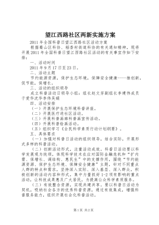 望江西路社区两新方案 
