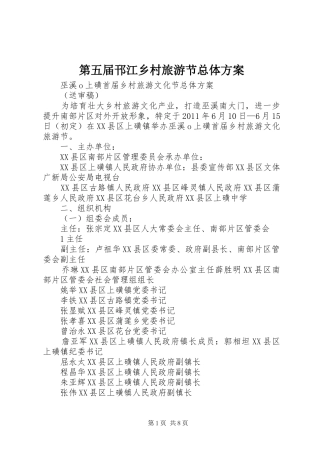 第五届邗江乡村旅游节总体实施方案 