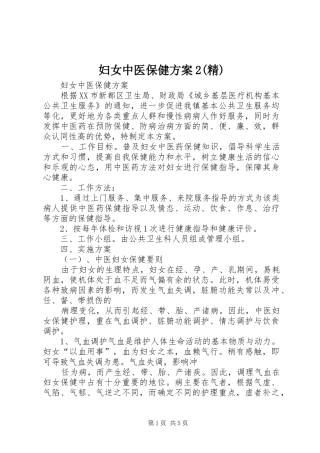 妇女中医保健实施方案2(精)