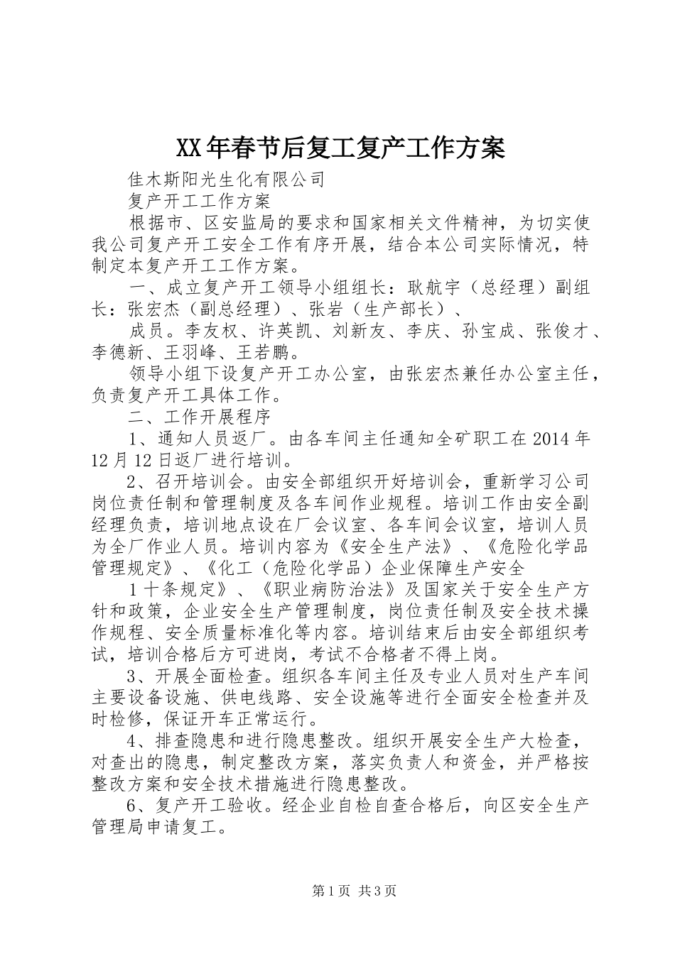 XX年春节后复工复产工作实施方案 _第1页