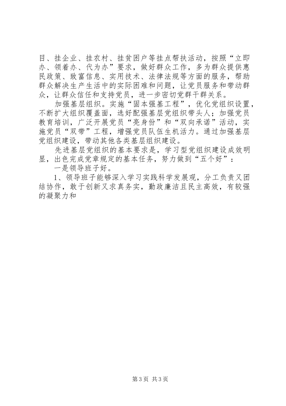 基层党建五好五带头创先争优活动方案 _第3页