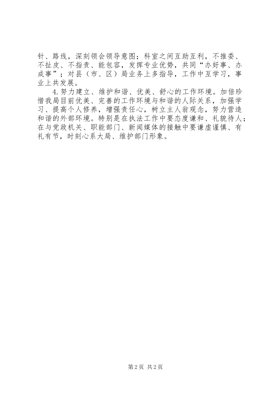 质监局标准化科创建和谐机关整改实施方案 _第2页