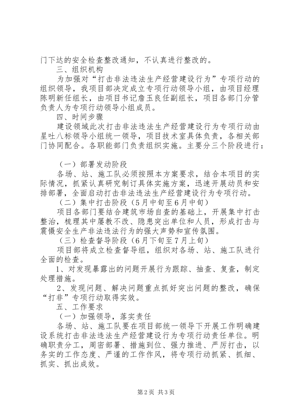 打击煤矿非法违法生产经营行为专项行动方案 _第2页