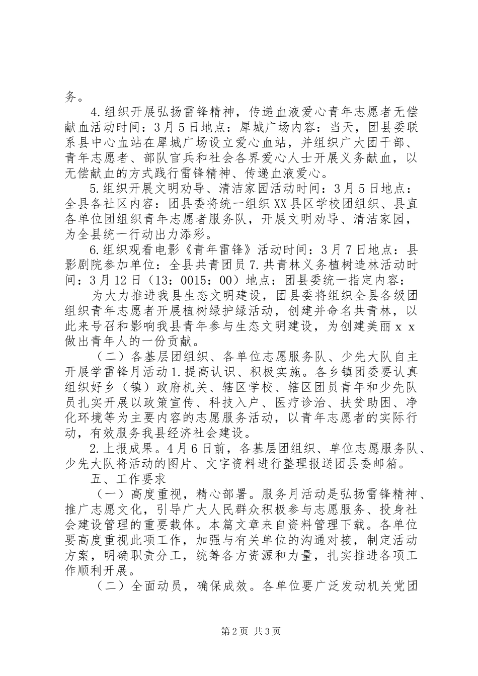 开展学雷锋活动的实施方案 _第2页