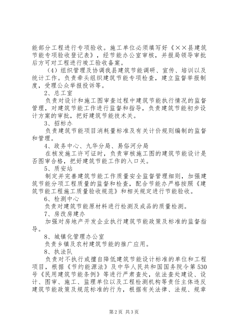 民用建筑节能管理工作实施方案 _第2页