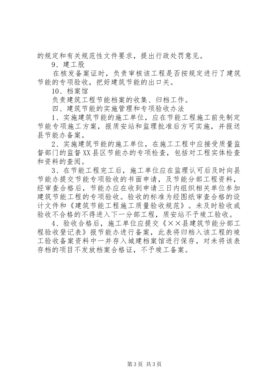 民用建筑节能管理工作实施方案 _第3页