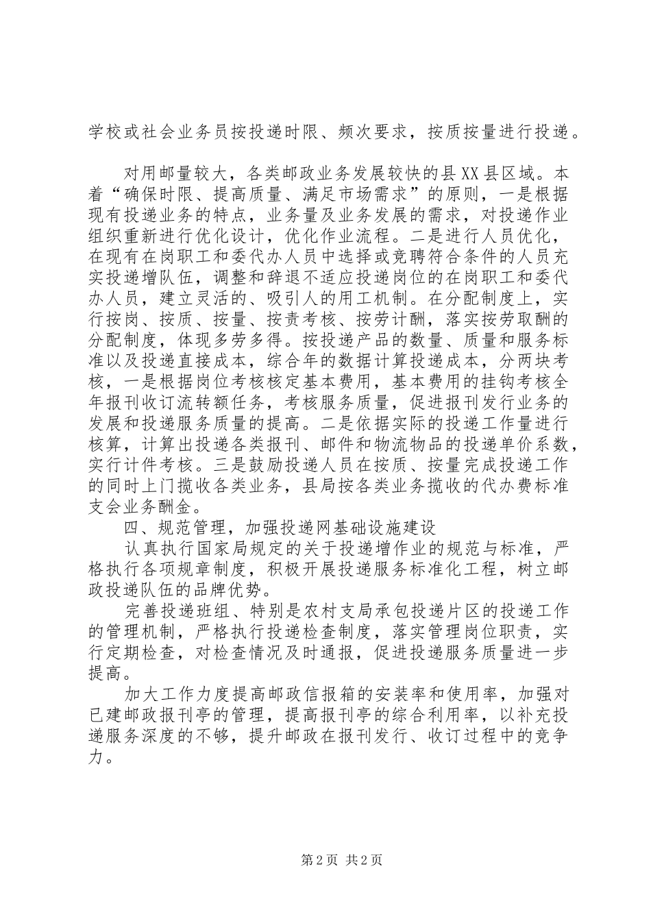 邮政局投递网改革实施方案 _第2页