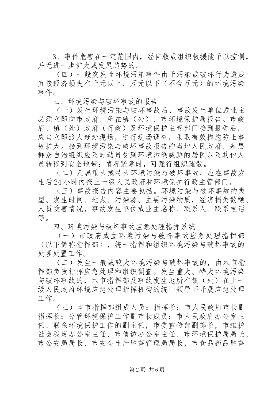 环境污染事故应急预案 _第2页