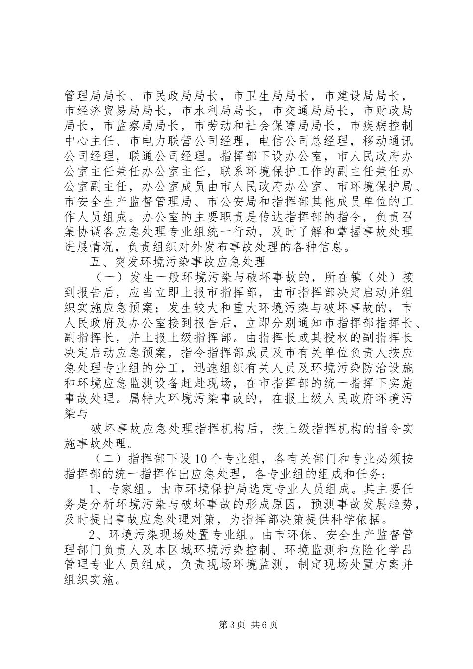 环境污染事故应急预案 _第3页