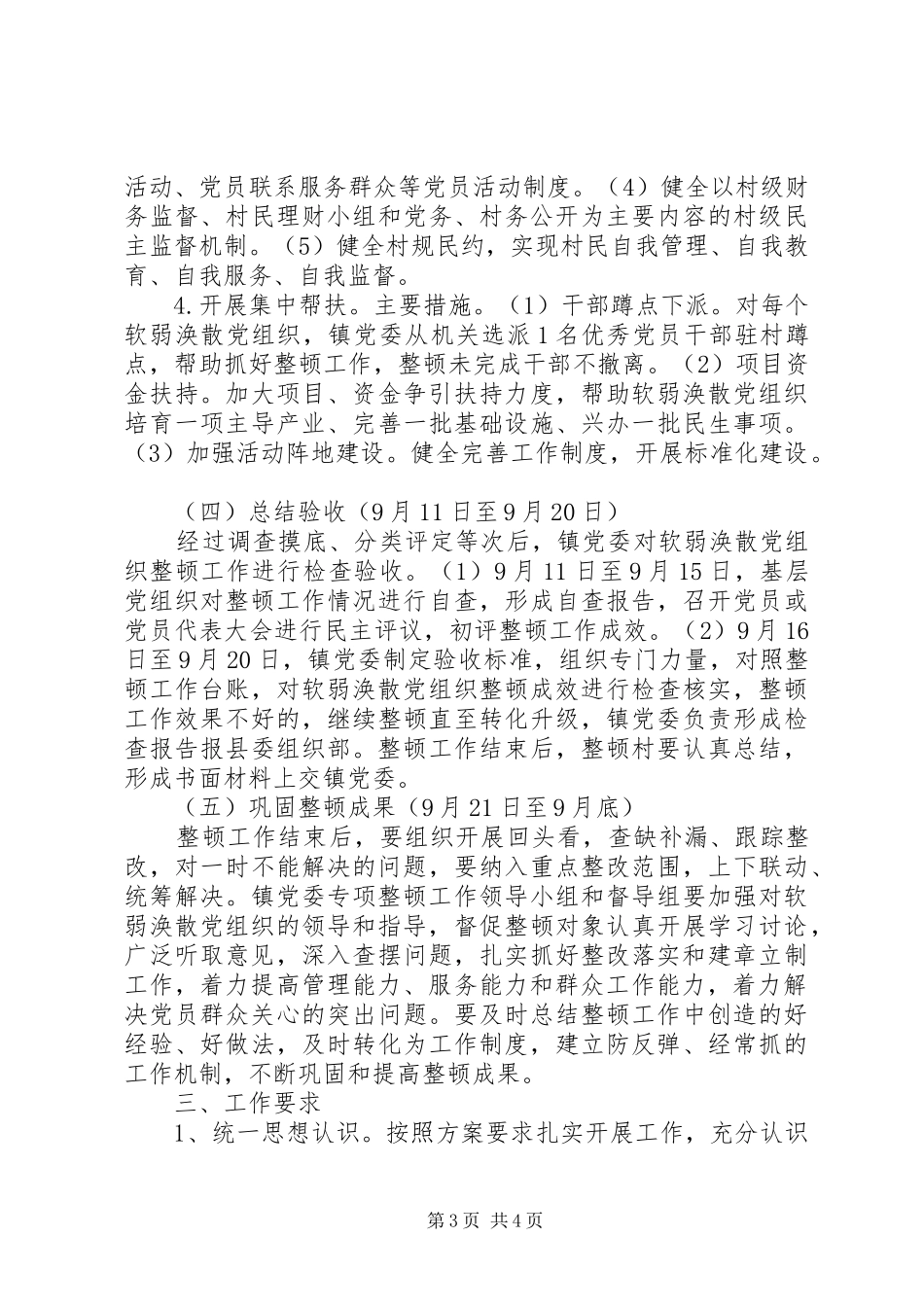 软弱涣散党组织专项整顿工作方案 _第3页