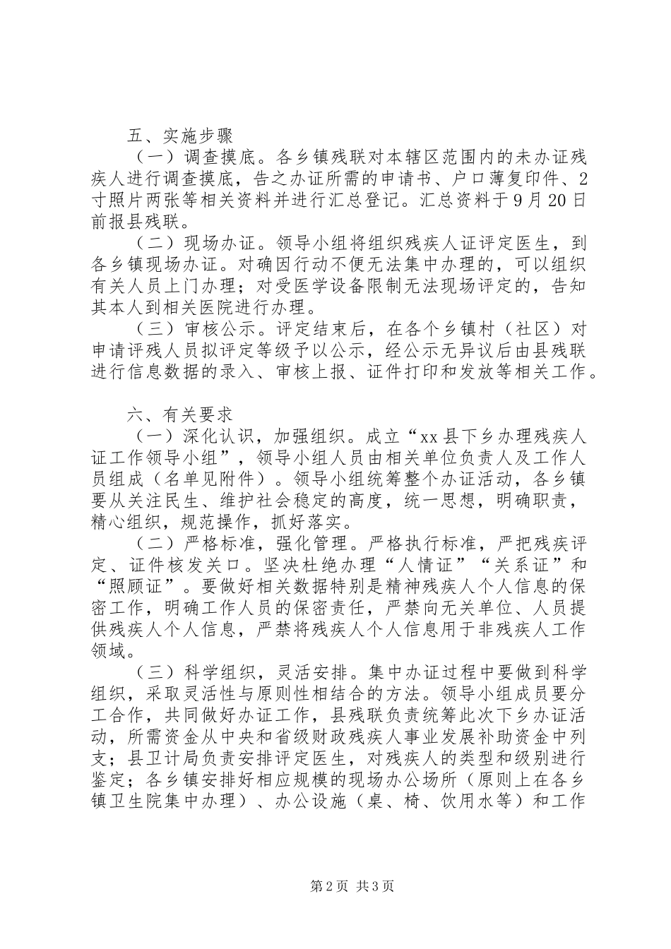 下乡办理残疾人证工作方案 _第2页