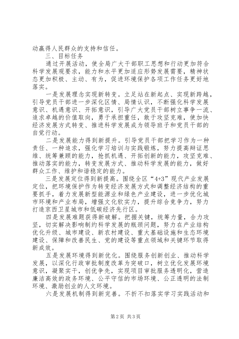 市环保分局三提升活动方案 _第2页