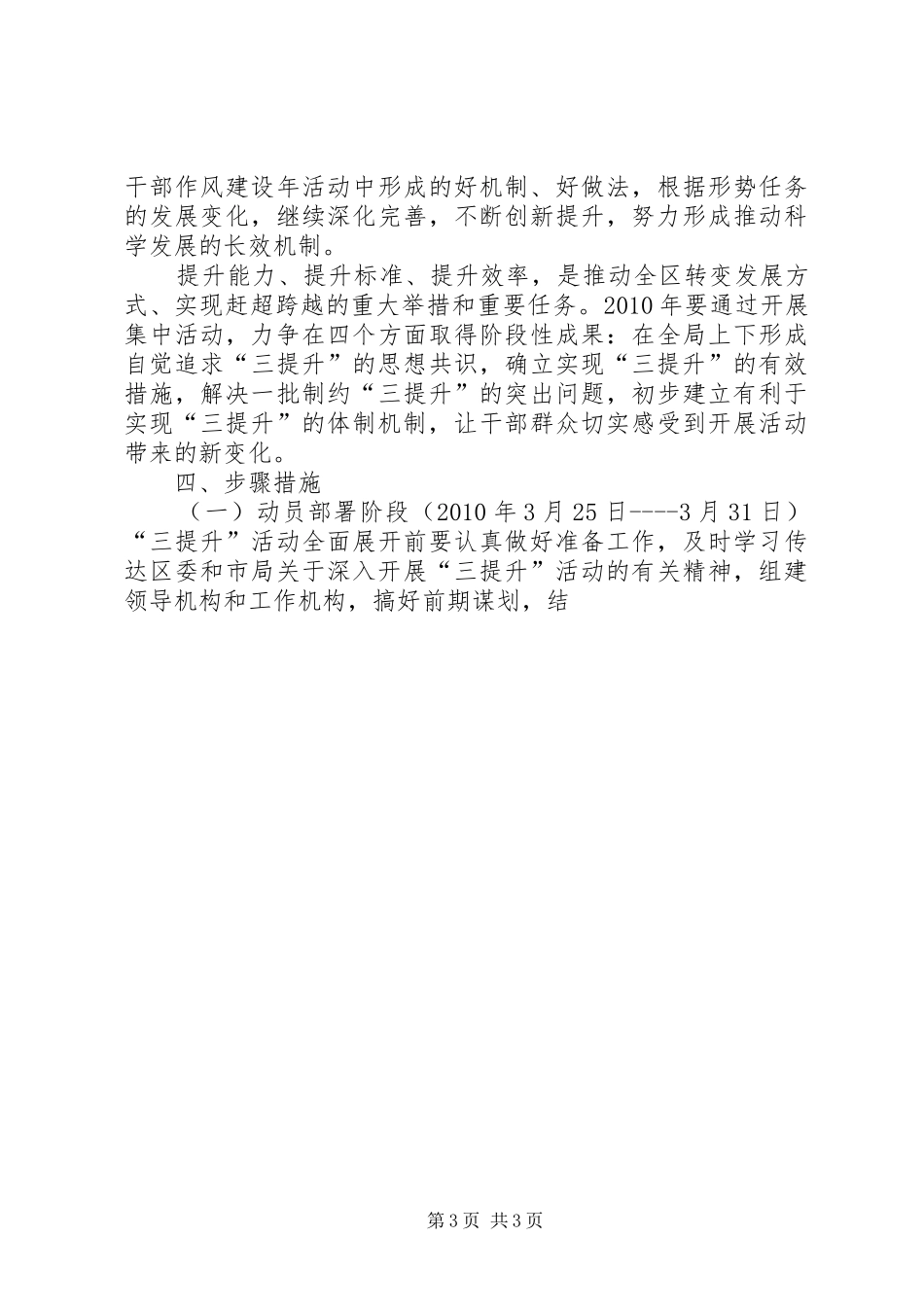 市环保分局三提升活动方案 _第3页
