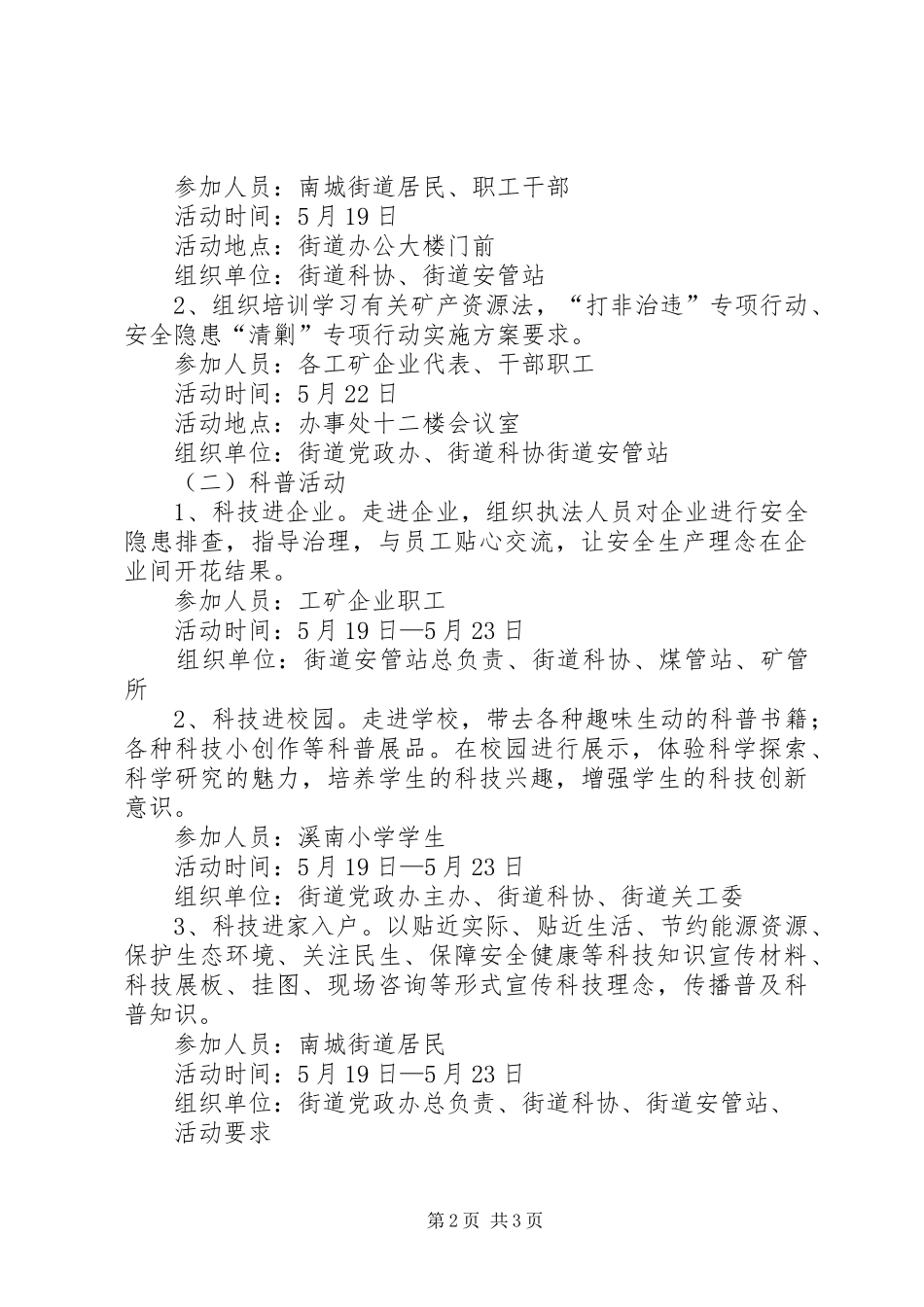 安全科技周活动实施方案 _第2页