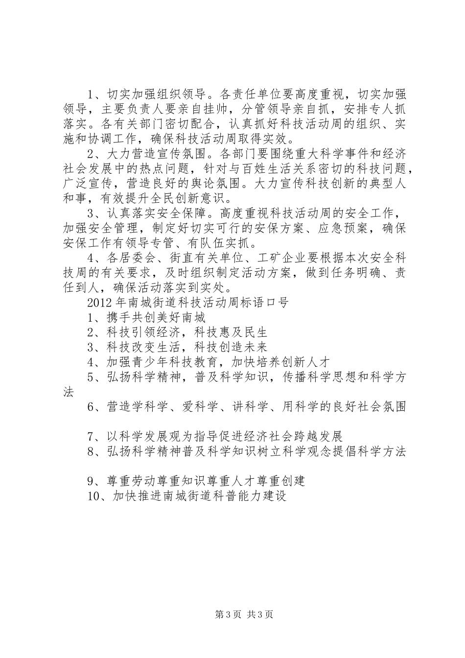 安全科技周活动实施方案 _第3页